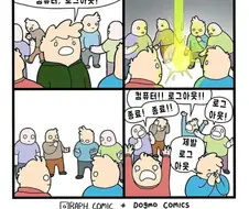 로그아웃하는 만화