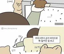 아빠와 서먹했던 댕댕이가 친해지는 만화.manhwa