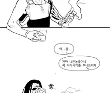 사펑) 아라사카 나쁜놈들.manhwa