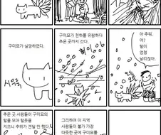 구미묘와 구미견 만화