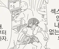 제한시간내에 세크스를 하지 않으면 폭발하는 방