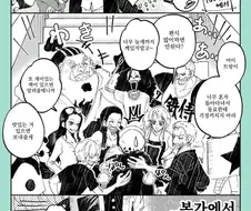 밀찝&하트해적단 동맹해제하는.manhwa