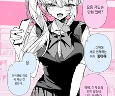 오타쿠 군에게 말을 걸어오는 갸루.manhwa