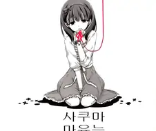 흔한 메가데레 만화