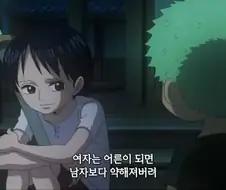 원피스)여자애는 더 강해질 수 없다는 발언에 대해서