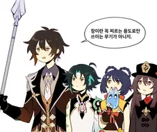 [원신] 종려의 창술 교실.manhwa