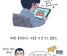 애니 좋아하는 거 티낼 수 없다는 사람.jpg