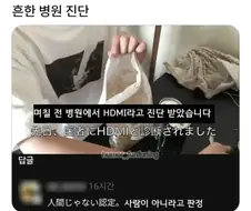 HDMI 판정 받았어요