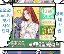 [건담] 금단의 마작.manhwa