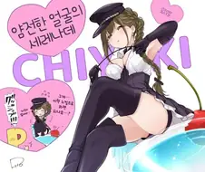 @) 그 의상을 입은 치유키 만화