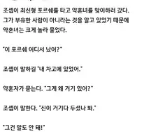 최신형 포르쉐를 타고 약혼녀를 맞이하러 갔다.