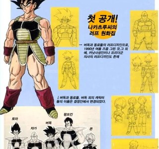 (드래곤볼) 버독 일당의 초기설정