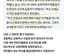 초등학생한테 교회 전도하려고 선생님이 되신 분