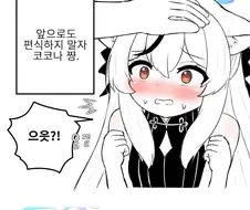 블루아카) 편식하지 않는 코코나.manhwa