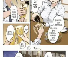 술자리에서 골뱅이된 직장 상사.manhwa