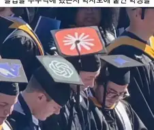 누구덕에 졸업했는지 밝히는 졸업생들