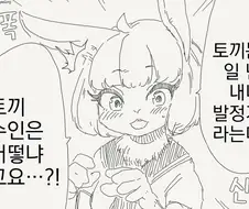 토끼후배 놀리는 만화