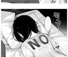 YES/NO 잠옷의 단점 만화.manhwa
