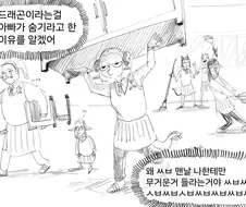 드래곤인걸 숨겨야 하는 이유.manga