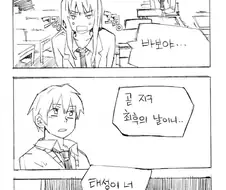 운석 그리고 츤데레.manhwa