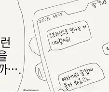 여장하고 여자들의 게임 오프 모임 나가는 망가. manga