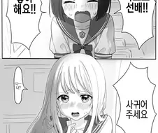여후배에게 고백받는.manhwa