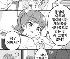 집에서 블루머 입고다니는 여동생 Manhwa (약 후방)