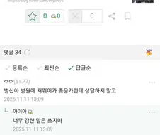 ??? : 너무 강한 말은 쓰지마...