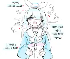 블루아카) 아로나가 봉투 안주는 Manhwa
