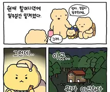 망그러진 곰과 비밀의 다락방