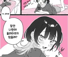 (ㅂㅎ)여친한테 부탁 실수함.manhwa