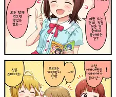@) 낮에 올라온 만화 아이돌의 비밀