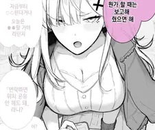 사귀면 귀찮을거 같은 만화