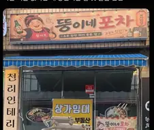 가본 적은 없지만 왜 망한지는 알 것 같은 간판