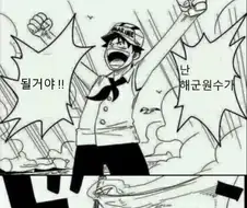 원피스)만약 어린 루피가 아카이누를 만났더라면