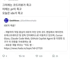 코딩) AI 로 인해서 코드리뷰도 pr도 ide도 필요없다