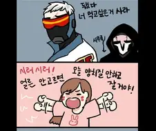 오버워치) 하나 리퍼 솔져 같이 사는 만화