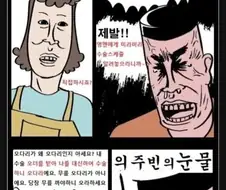 훌쩍훌쩍 의룡인의 눈물.manwha