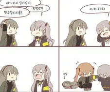 소녀전선) 사오 울리는 못된 아이.manga