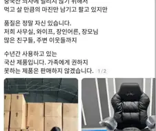 게이밍 의자, 사장 "쭝국산 따위에 밀리지 않겟습니다!"