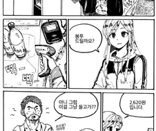 편의점 봉투값 받는.manwha