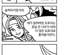 힝..다람쥐는 슬퍼...manhwa