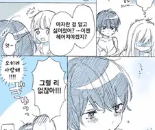 백합)보이쉬한 여자아이랑 사귀는 만화