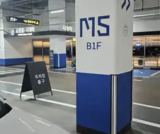 주차 지하 어디에 해놨다고?.img