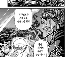 바키) 유지로 이ㅅㄲ 말싸움 또 졌네