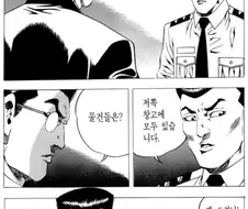 김성모) 뇌물을 거절하는 참경찰