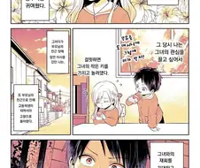 첫사랑과 재회하는 만화