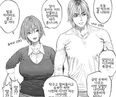 소꿉친구끼리 결혼하는 manhwa