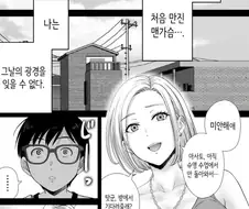 스와핑 하는 만화