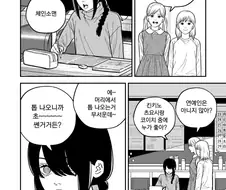 체인소맨) 체인소맨 욕해서 빡친 나유타.manga